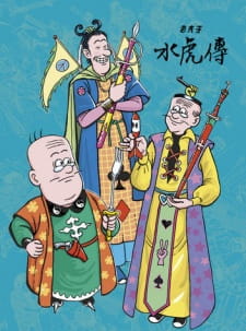 Lao Fu Zi Shui Hu Chuan [Sub: Eng]