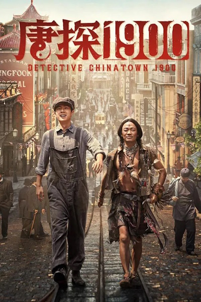 Detective Chinatown 1900 (Tang Ren Jie Tan an 1900)