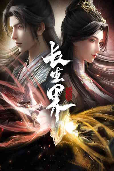 World of Immortals (Chang Sheng Jie) - Season 1