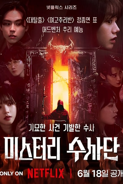 Agents of Mystery (Miseuteori Susadan) - Season 1