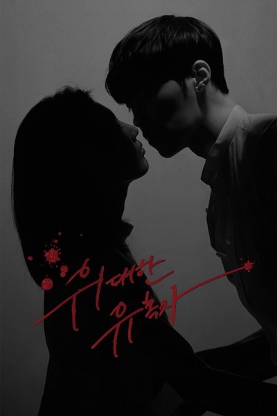 Tempted (Widaehan Yuhokja) - Season 1