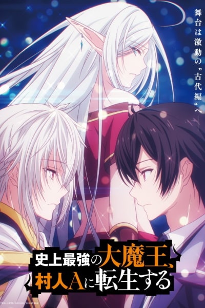 The Greatest Demon Lord Is Reborn as a Typical Nobody - Season 1