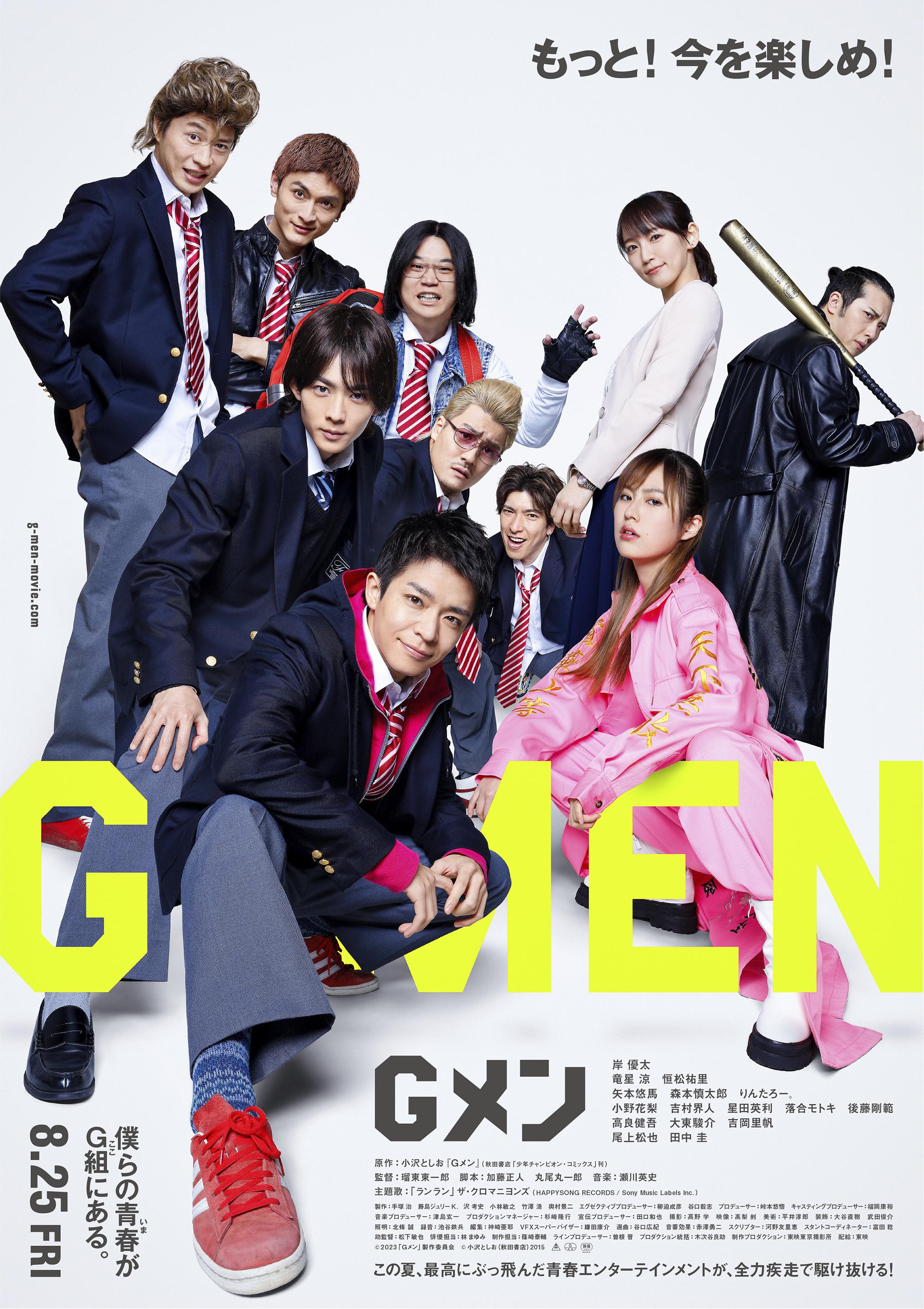 G-Men [Audio: Japanese]