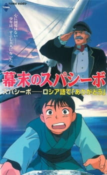 Bakumatsu no Spasibo [Sub: Eng]