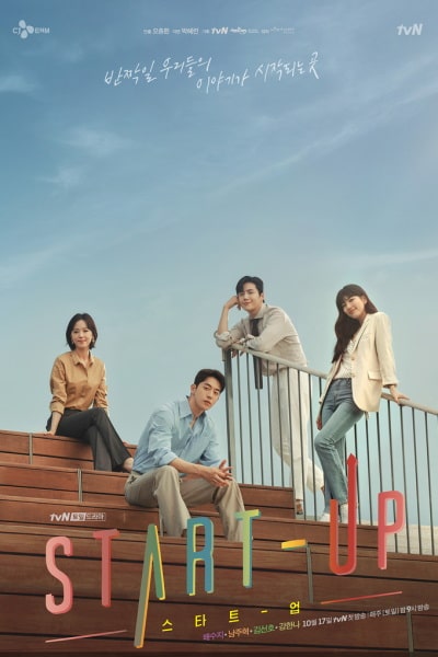 Start-Up - Season 1