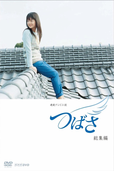 The Voice of Hope (Tsubasa) - Season 1