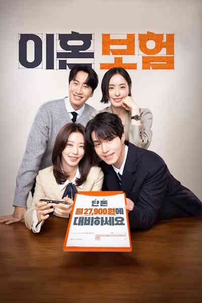 The Divorce Insurance (I hon Bo heom) - Season 1