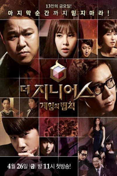 The Genius - Season 1