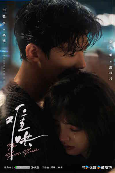 The First Frost (Nan hong) - Season 1