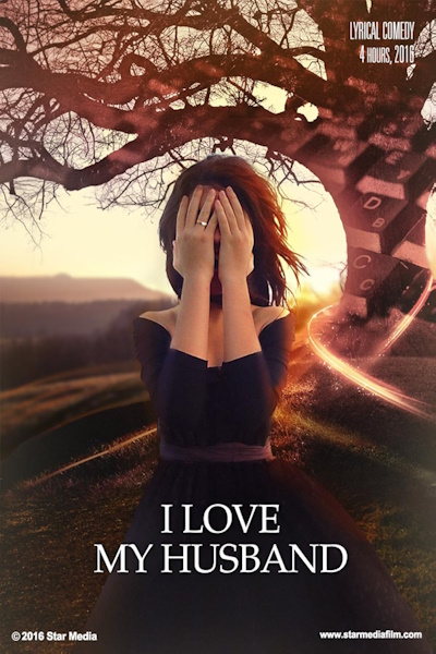I Love My Husband (Ya lyublyu svoego muzha) - Season 1