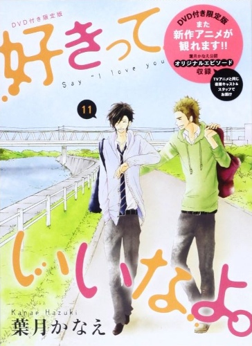 Sukitte Ii na yo OVA [Sub: Eng]