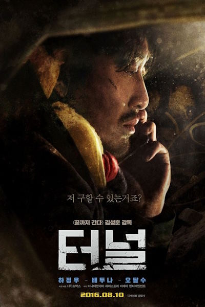 Tunnel (Teo-neol)