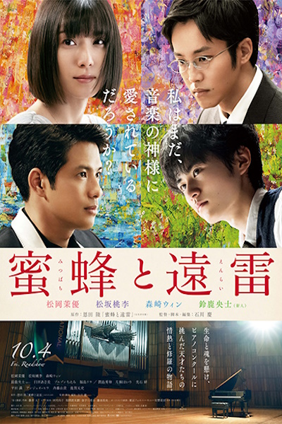 Listen to the Universe (Mitsubachi to enrai)