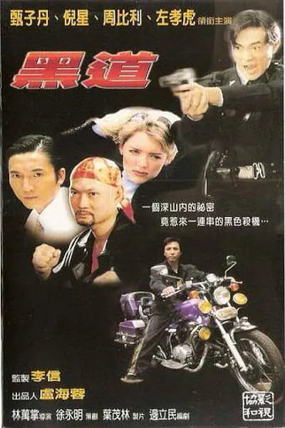 City of Darkness (Hei se cheng shi)