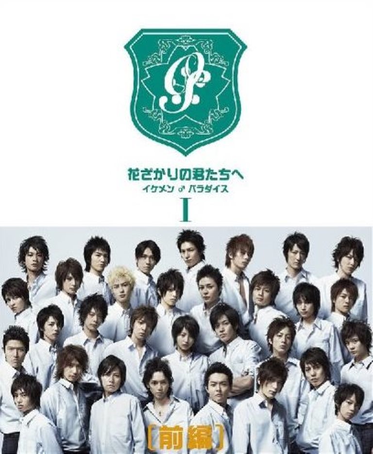 Hana zakari no kimi tachi e: Ikemen paradaisu - Season 2