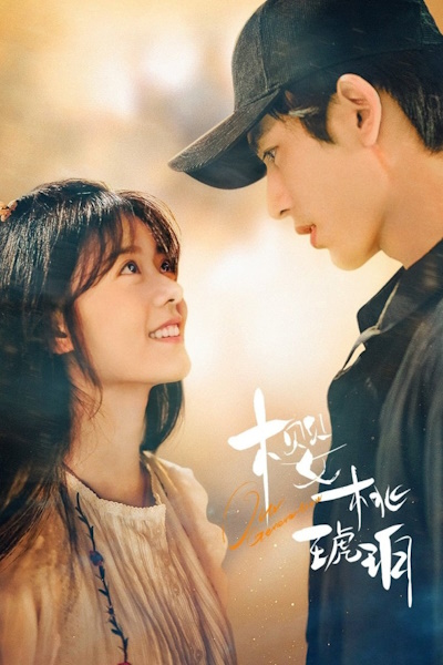 Our Generation (Ying tao hu po) - Season 1