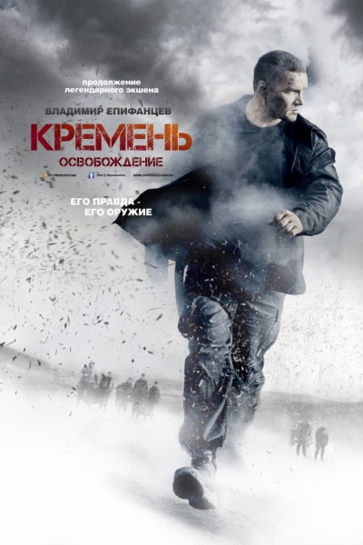 Flint Redemption (Kremen Osvobozhdenie) - Season 1 [Sub: Eng]