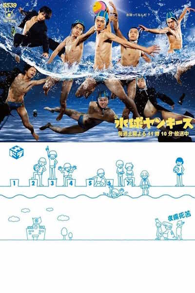 Water Polo Yankees (Suikyu Yankees) - Season 1