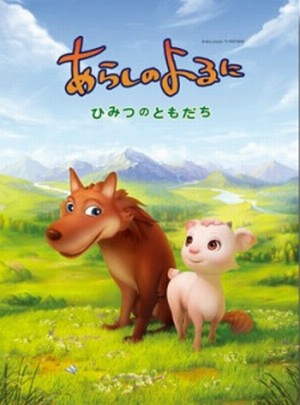 Arashi no Yoru ni: Himitsu no Tomodachi [Sub: Eng]