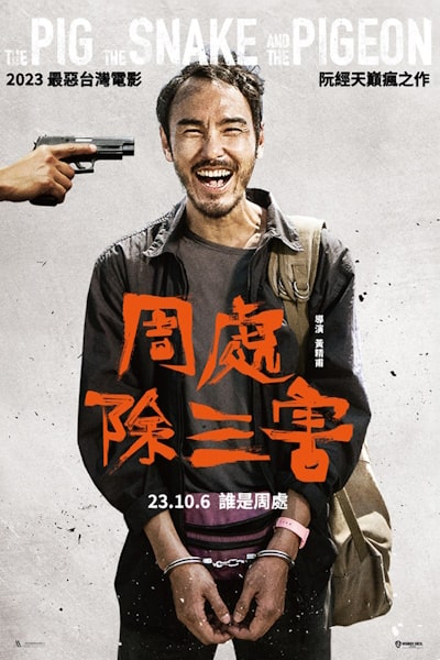 The Pig, the Snake and the Pigeon (Zhou chu chu san hai)