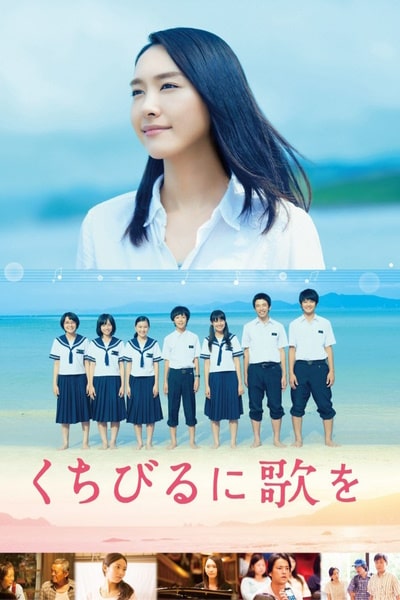 Have a Song on Your Lips (Kuchibiru ni uta wo)