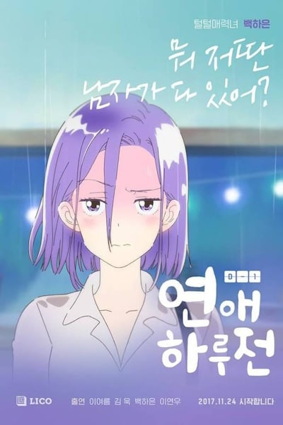Yeon-ae Halujeon - Season 2