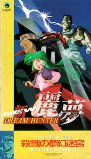 New Dream Hunter Rem: Setsuriku no Mudenmekyu [Sub: Eng]