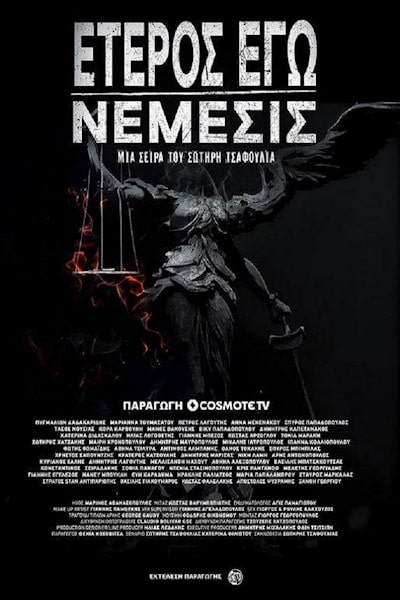 The Other Me (Eteros ego) - Season 1