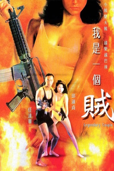 Legendary Couple (Ngoh si yat goh chaak)