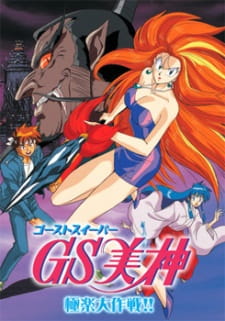 GS Mikami: Gokuraku Daisakusen! [Audio: Eng]
