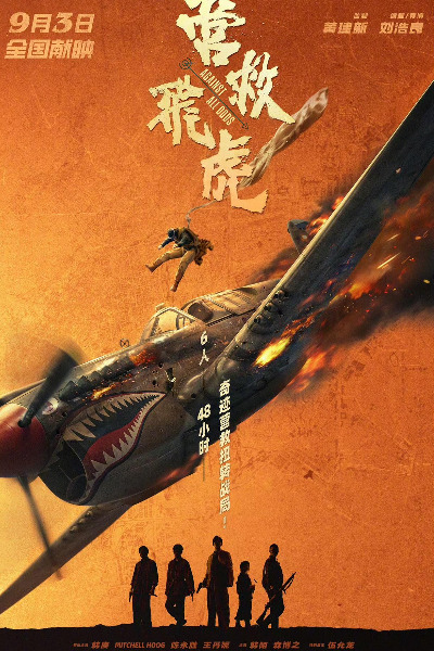 Against All Odds (Ying jiu fei hu)