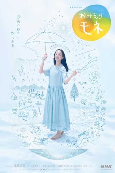 Okaeri Mone - Season 1