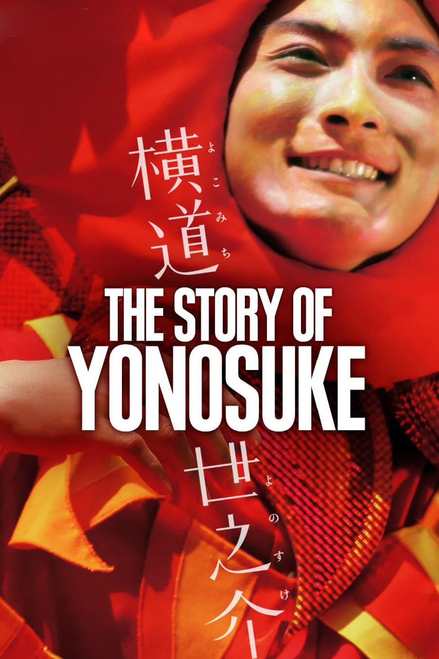 Yokomichi Yonosuke [Audio: Japanese]