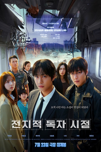 Omniscient Reader The Prophecy (Jeonjijeok dokja sijeom)
