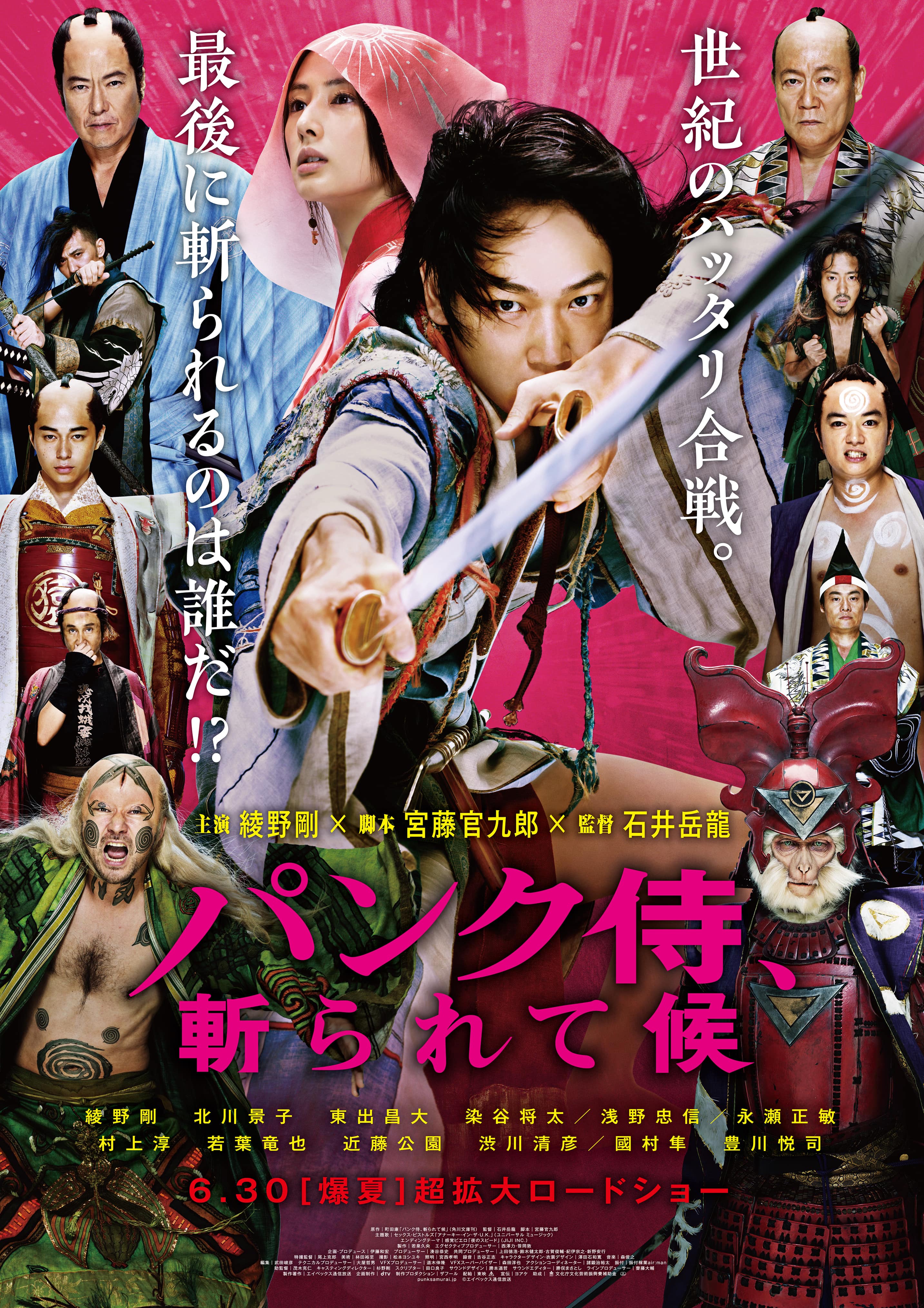 Punk Samurai Slash Down [Audio: Japanese]