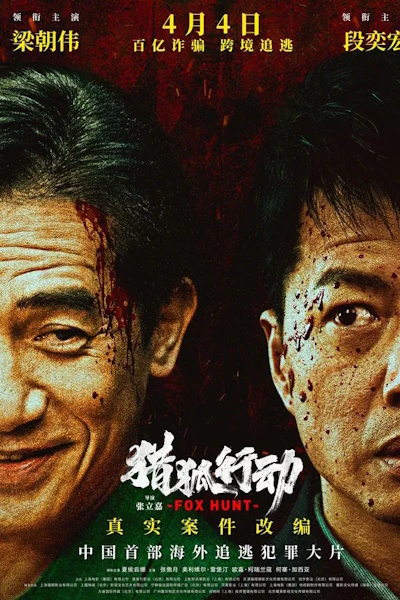 Fox Hunt (Lie hu xing dong)