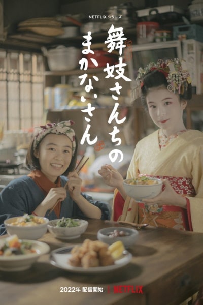 The Makanai: Cooking for the Maiko House - Season 1