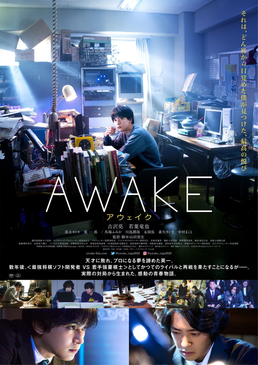 Awake [Audio: Japanese]
