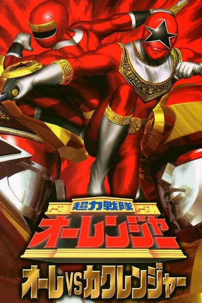 Choriki sentai Ohranger Vs Kakuranger