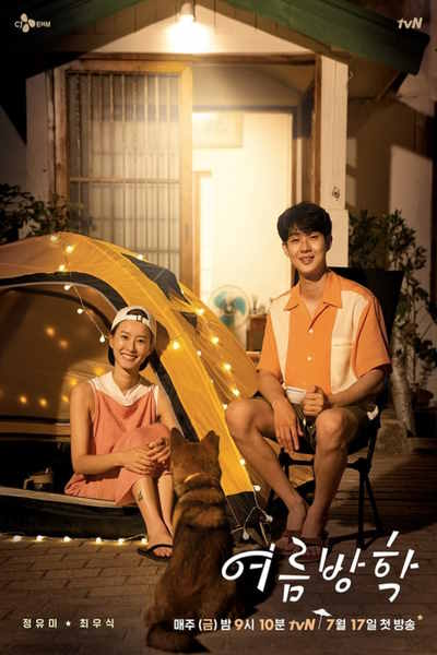Summer Vacation - Season 1