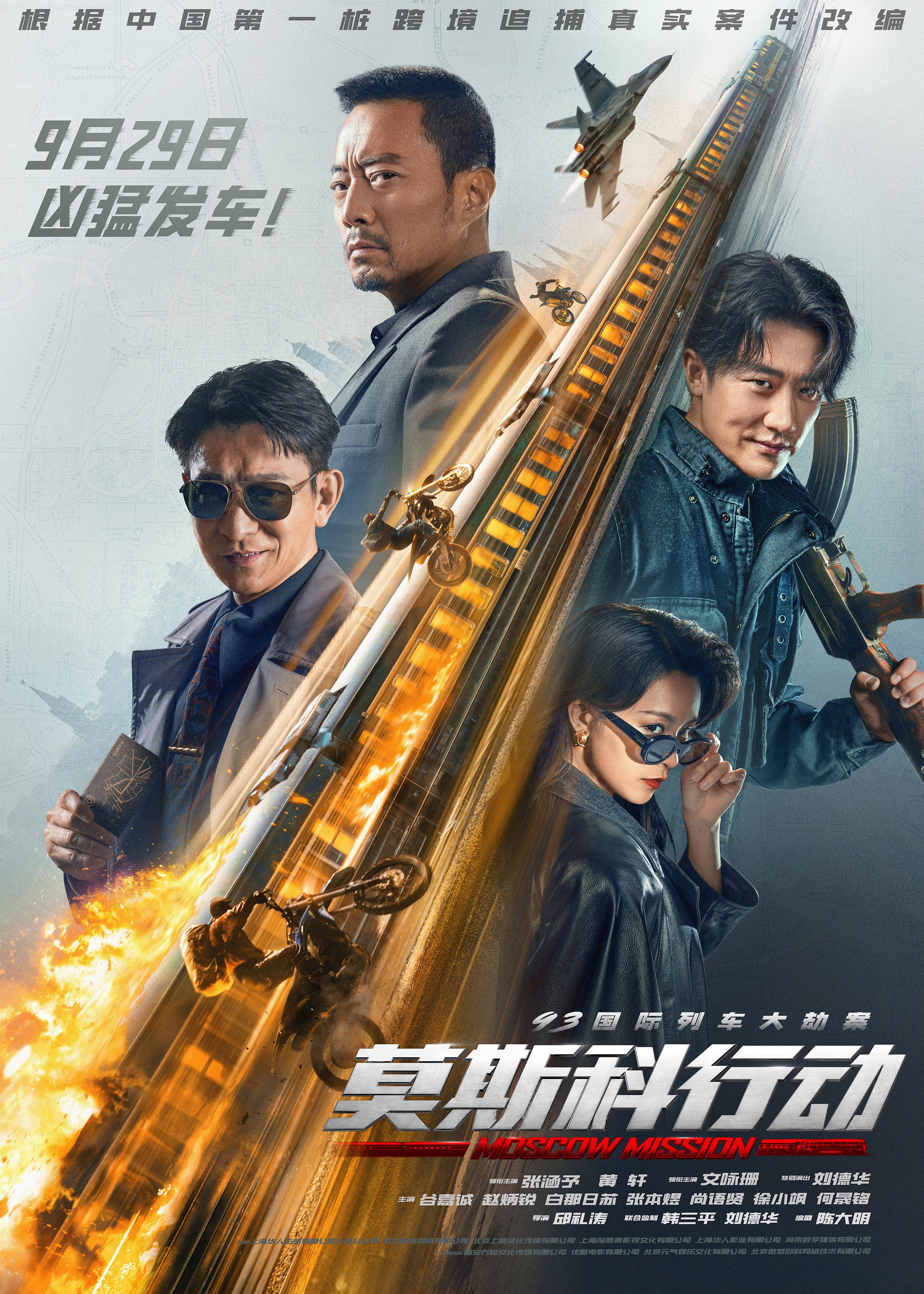 Mo Si Ke xing dong [Audio: Chinese]