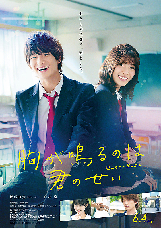 Mune ga Naru no wa Kiminosei [Audio: Japanese]