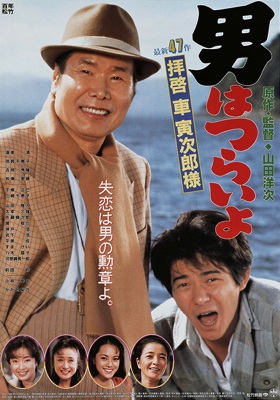 Otoko wa tsurai yo: Haikei, Kuruma Torajiro sama