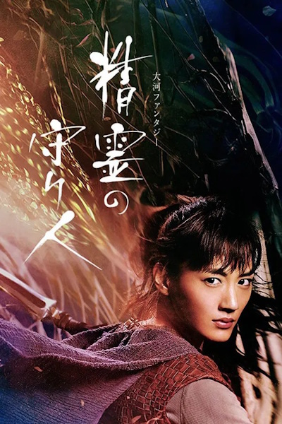 Moribito (Seirei no moribito) - Season 1