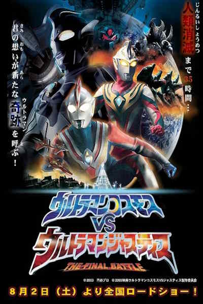 Ultraman Cosmos vs Ultraman Justice The Final Battle (Urutoraman Kosumosu Bui Esu Urutoraman Jiasutisu Za Fainaru Batoru)