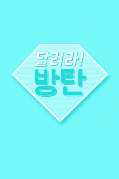 Run BTS! - Season 1